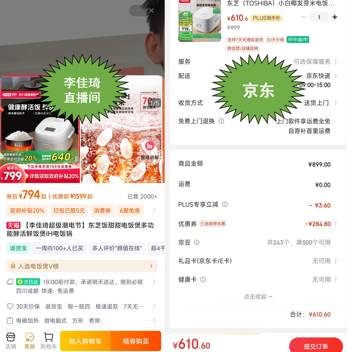 PP电子模拟器试玩在线 价低所有超头主播！来京东买东芝电饭煲还能再便宜近30元